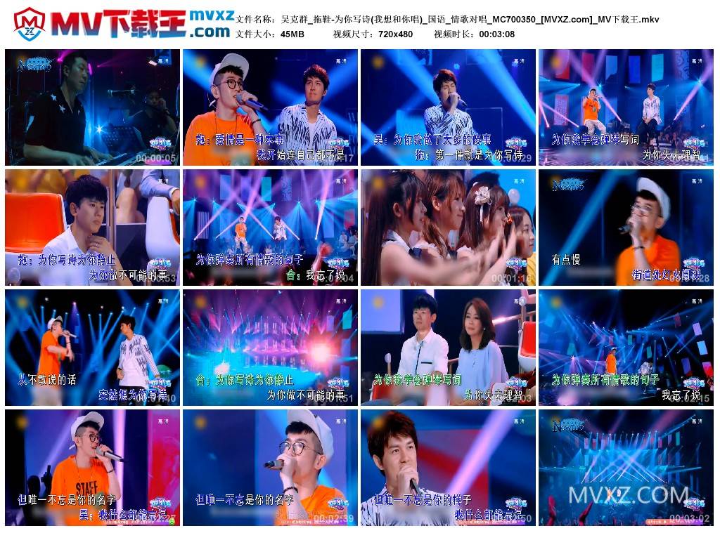 吴克群_拖鞋-为你写诗(我想和你唱)_国语_情歌对唱_MC700350